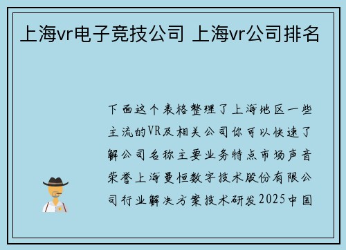 上海vr电子竞技公司 上海vr公司排名