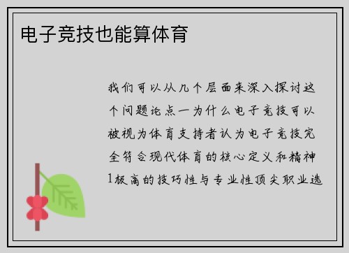 电子竞技也能算体育