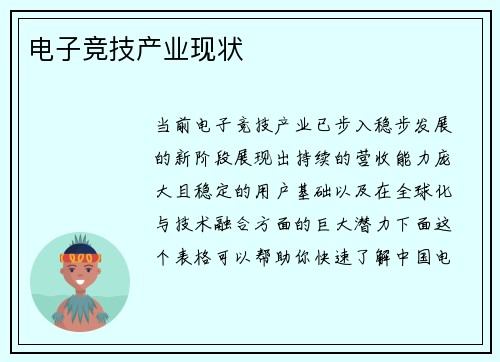 电子竞技产业现状