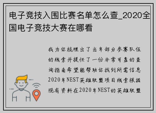 电子竞技入围比赛名单怎么查_2020全国电子竞技大赛在哪看
