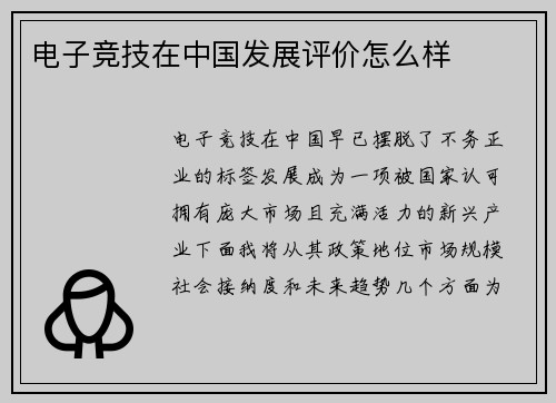 电子竞技在中国发展评价怎么样